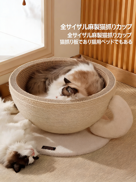 もぐって遊べる 剑麻キャットベッド 爪とぎ一体型 丈夫で長持ち 猫ちゃん用